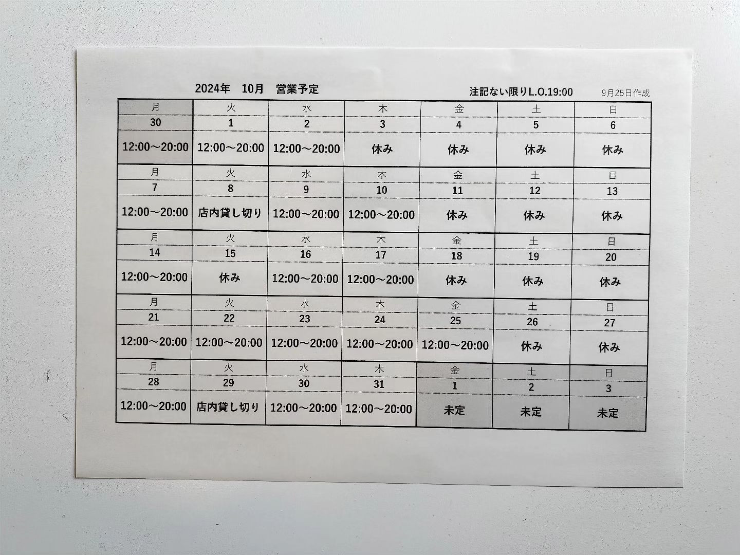 10月の営業予定です