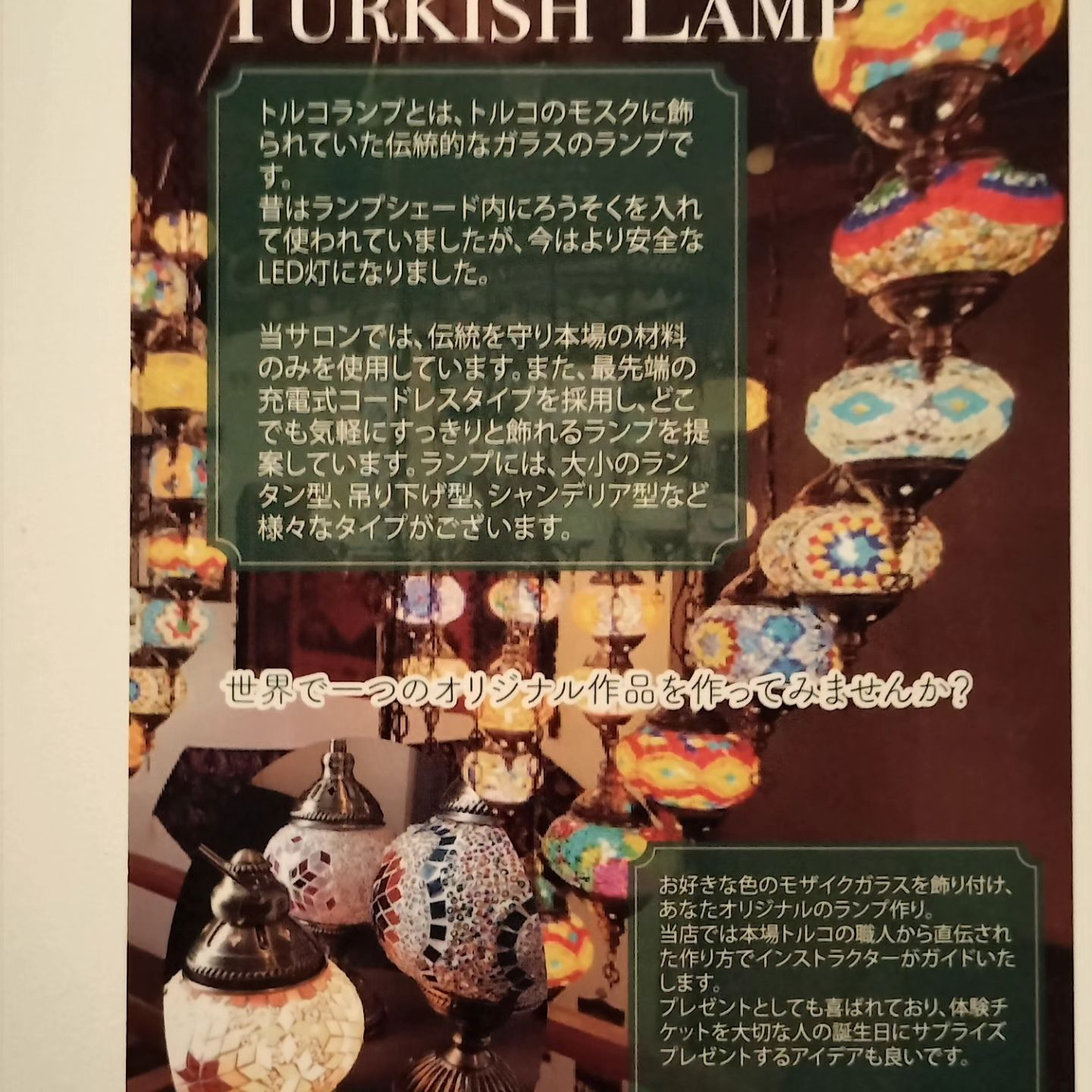 今日、手作りの素敵なトルコランプを持って来ていただけました。