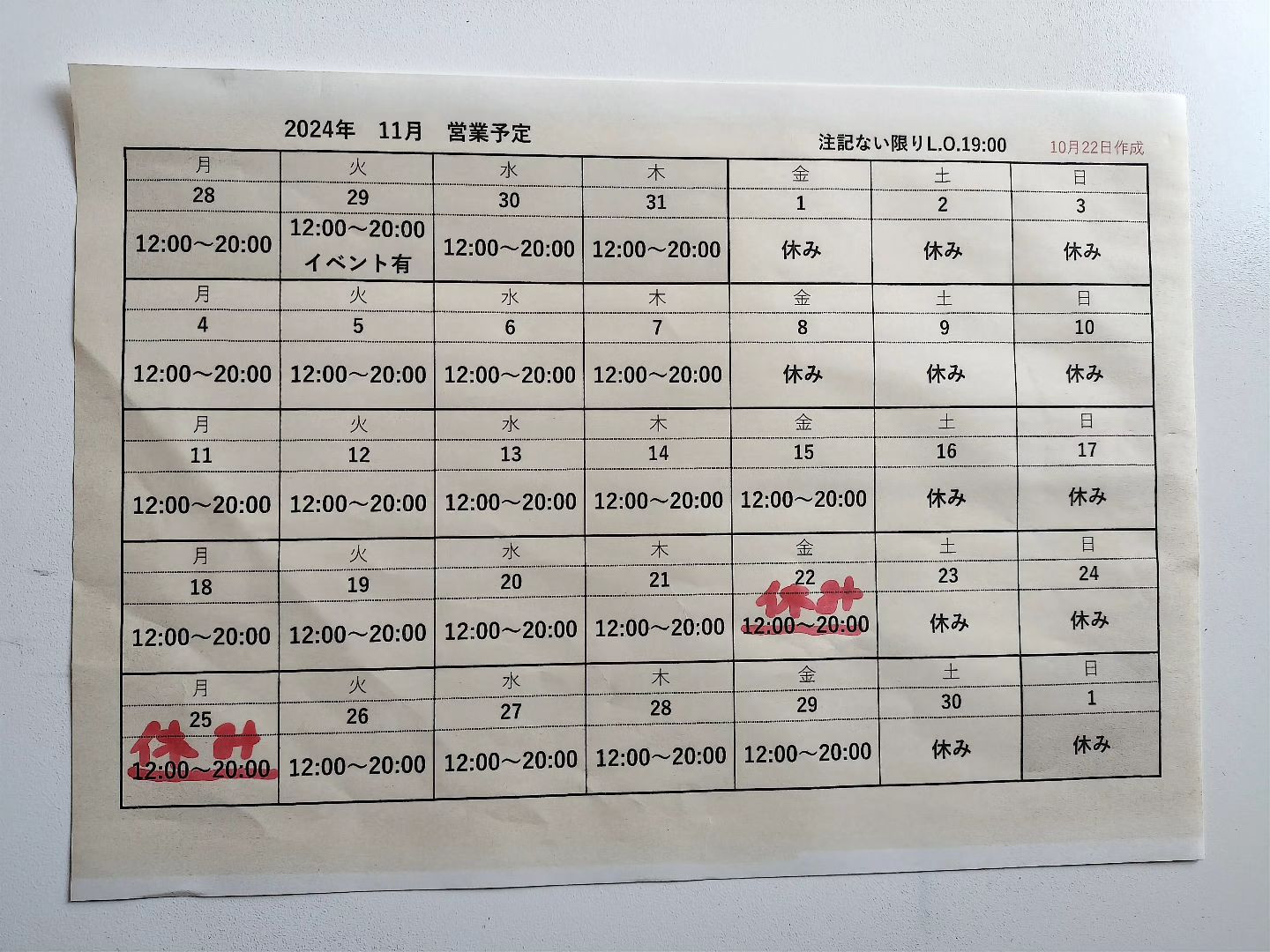 11月の営業予定変更します。