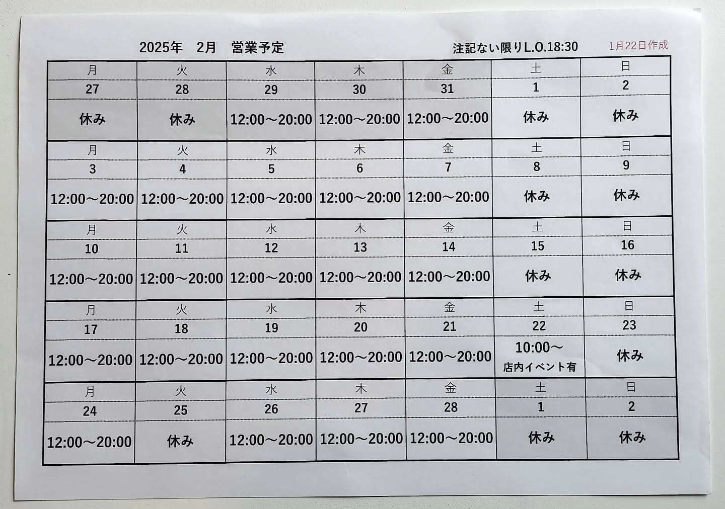 2月の営業予定です。