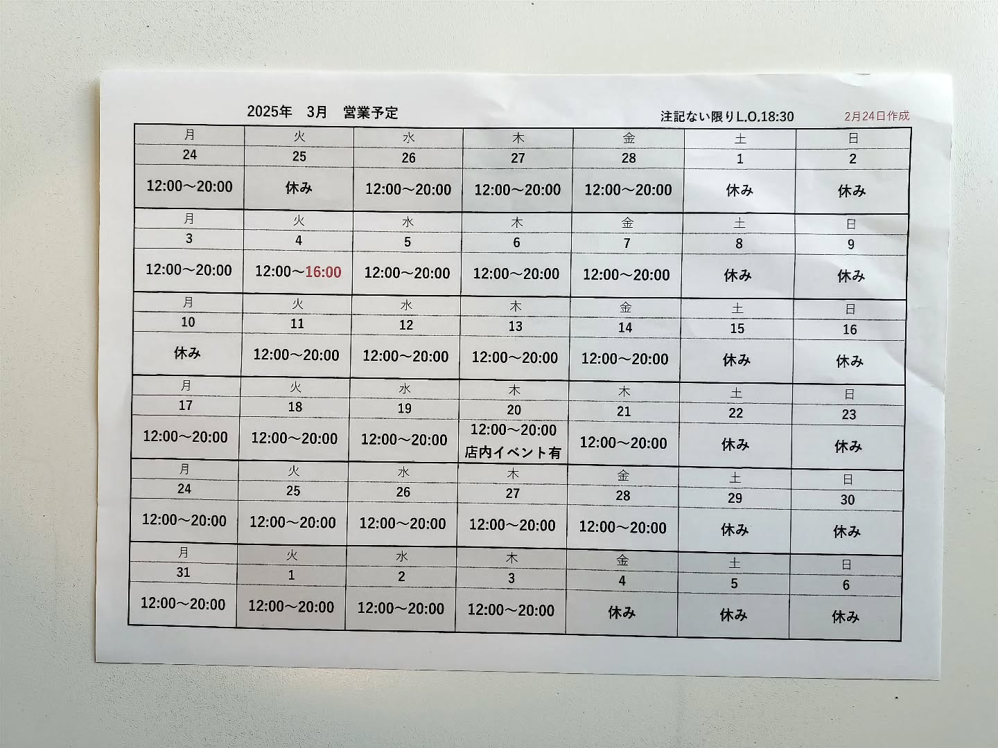 3月の営業予定です。