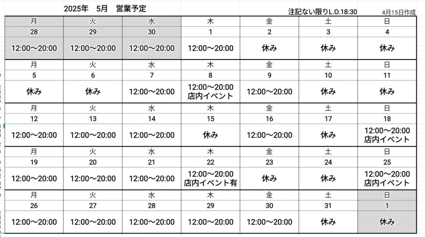 5月の営業予定です