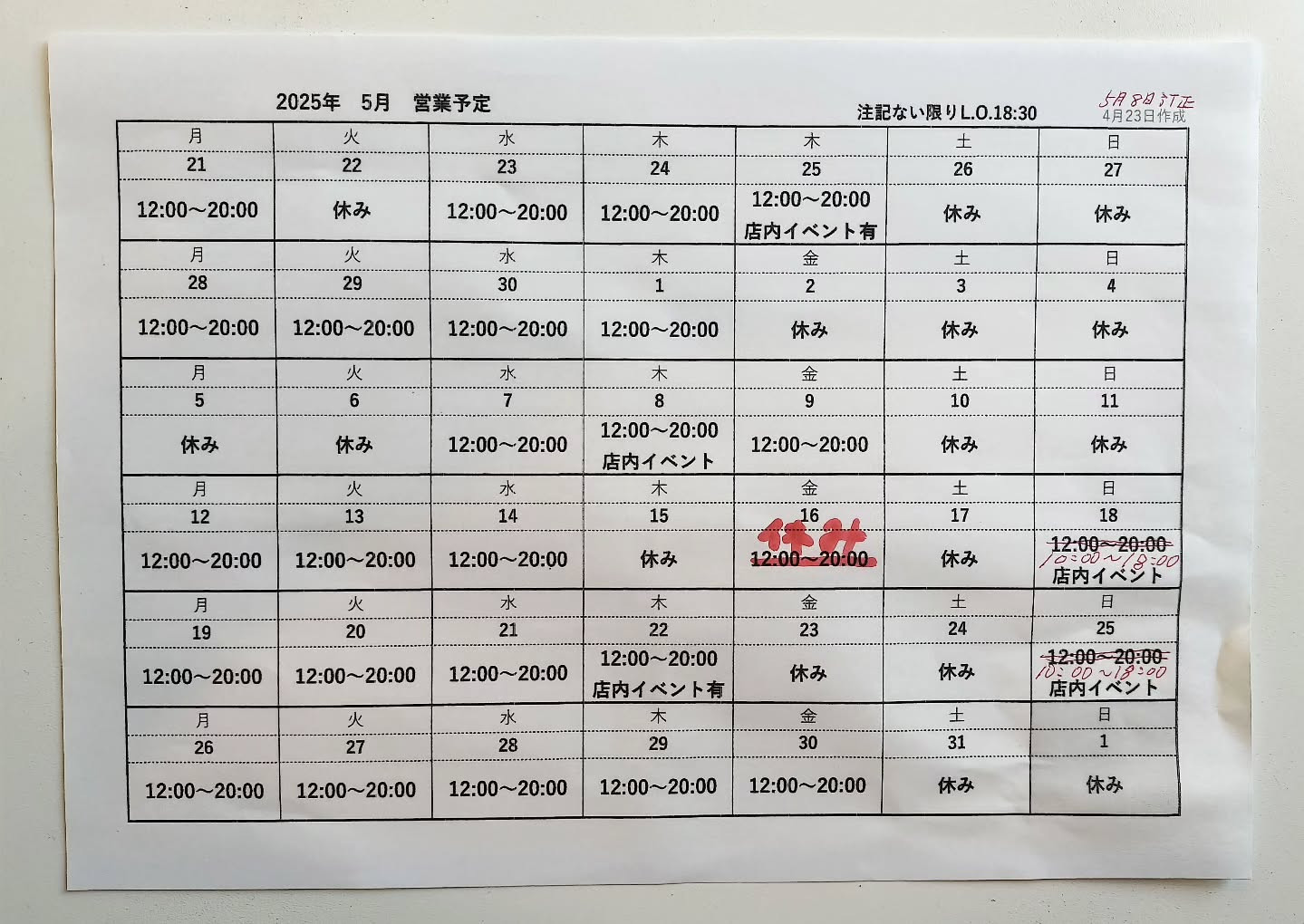 16日お休みさせていただきます。
