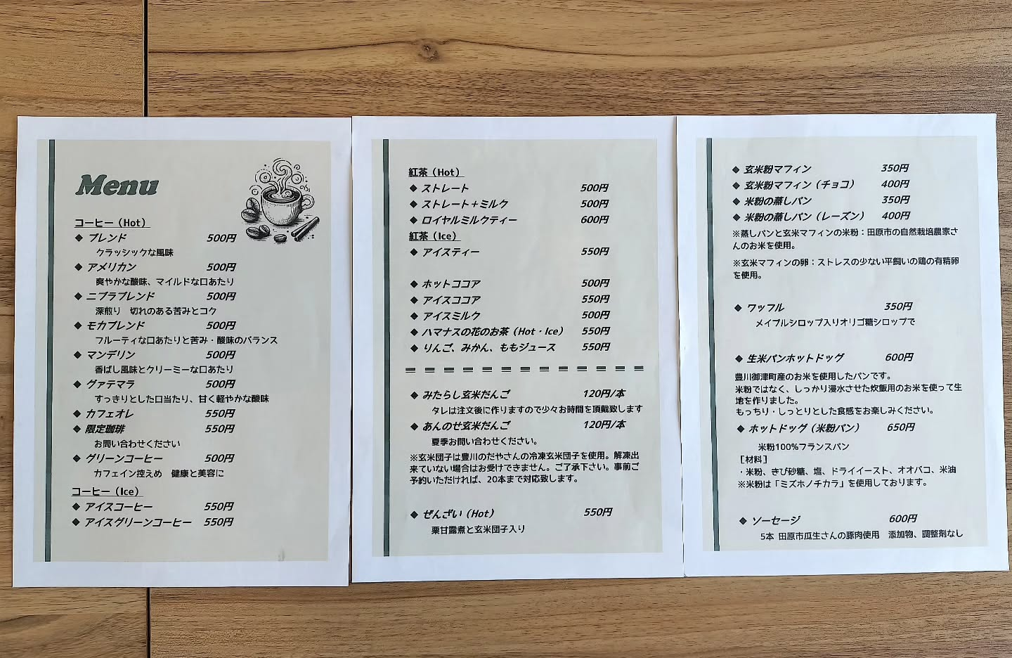 メニューを更新しました。