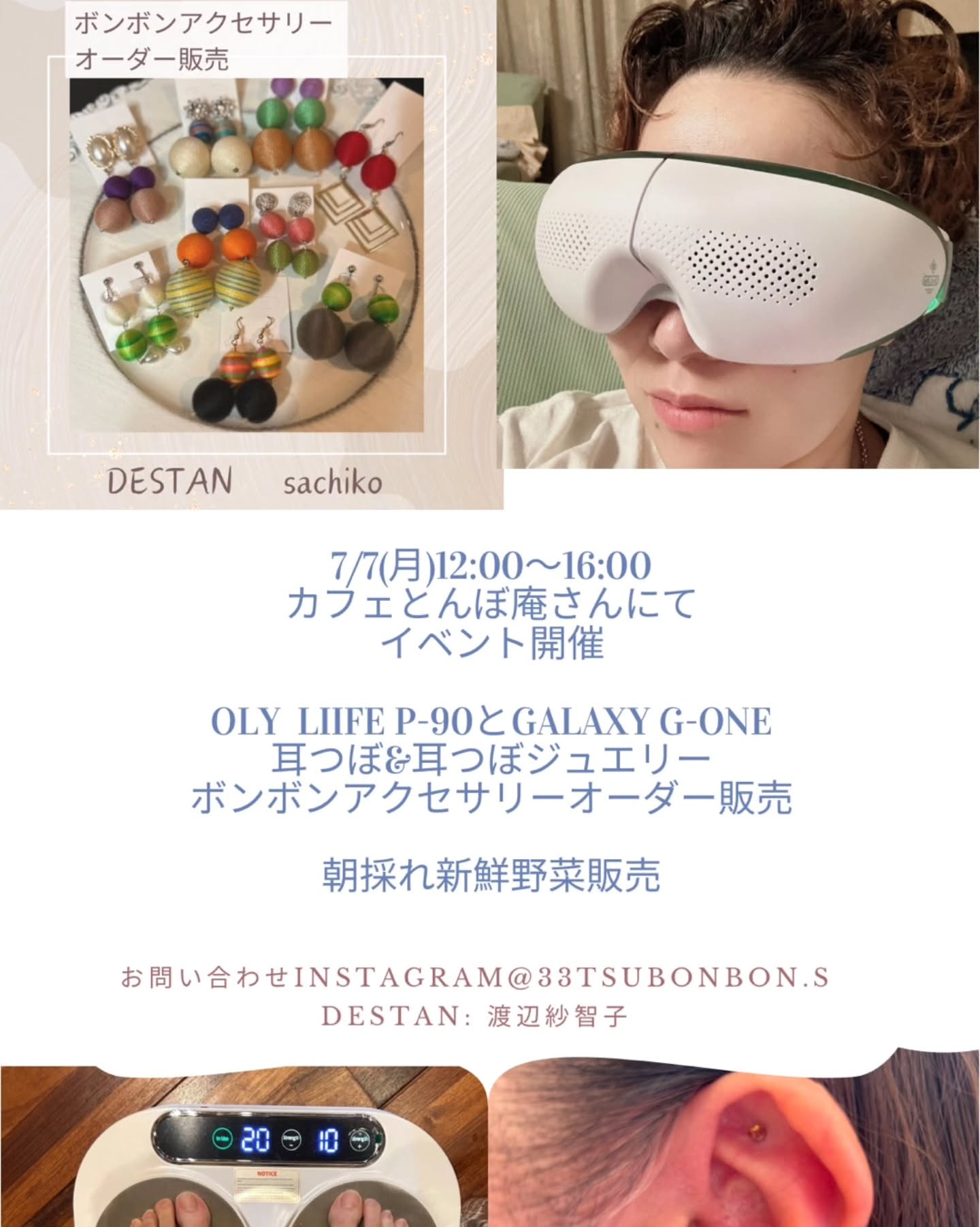 毎月恒例のイベント、7月は7日です。