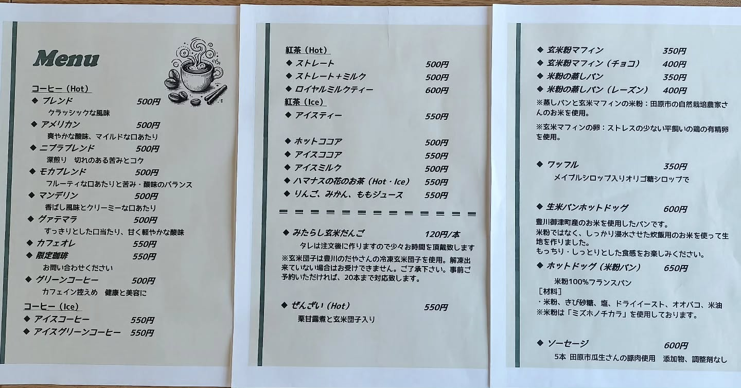 最新のメニューです