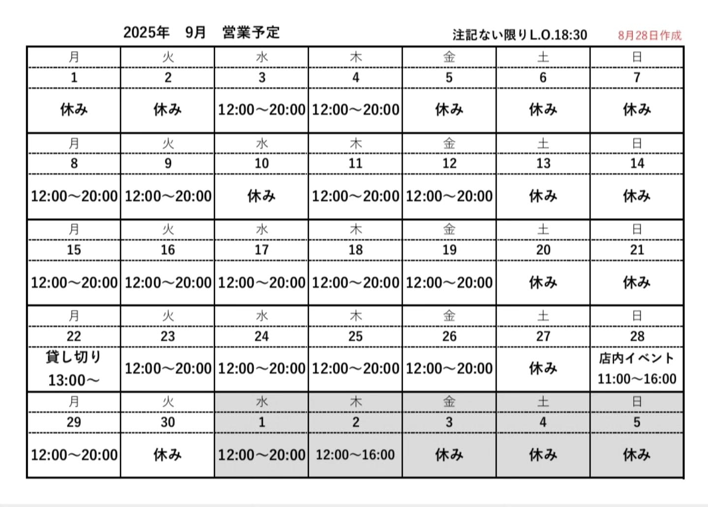 9月の営業予定を変更させていただきます。
