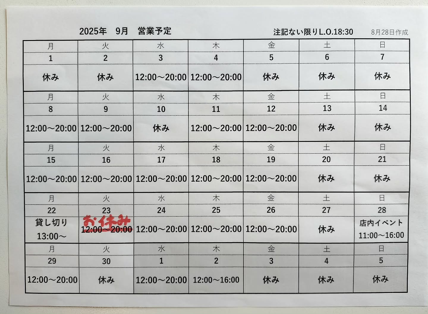 来週23日お休みをいただきます。