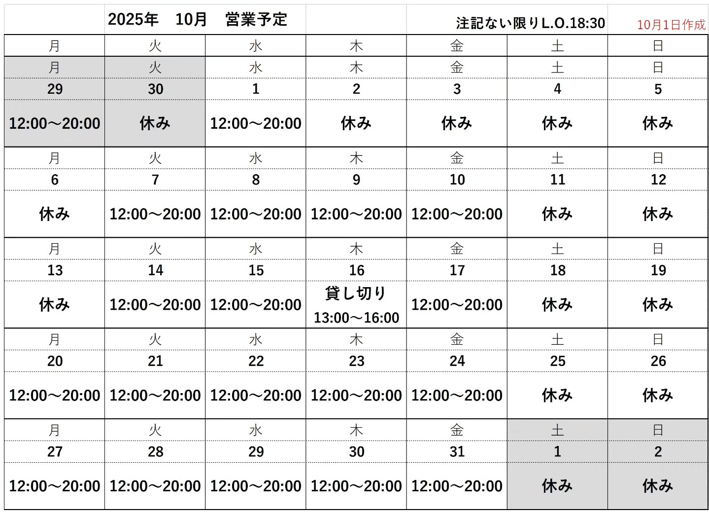 10月の営業予定です。