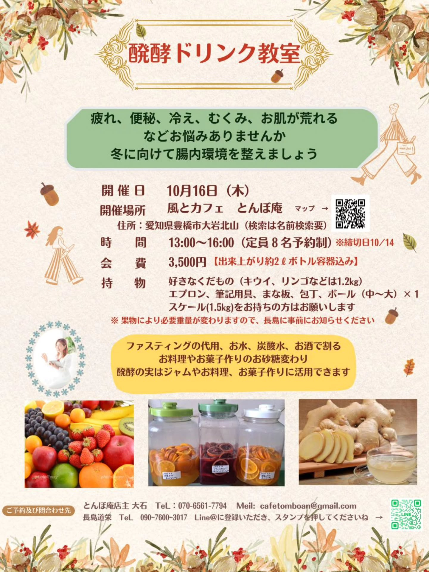 10月16日貸し切りで発酵ドリンク講座を初開催致します。