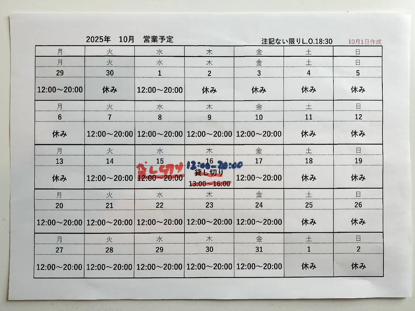 営業予定変更致します