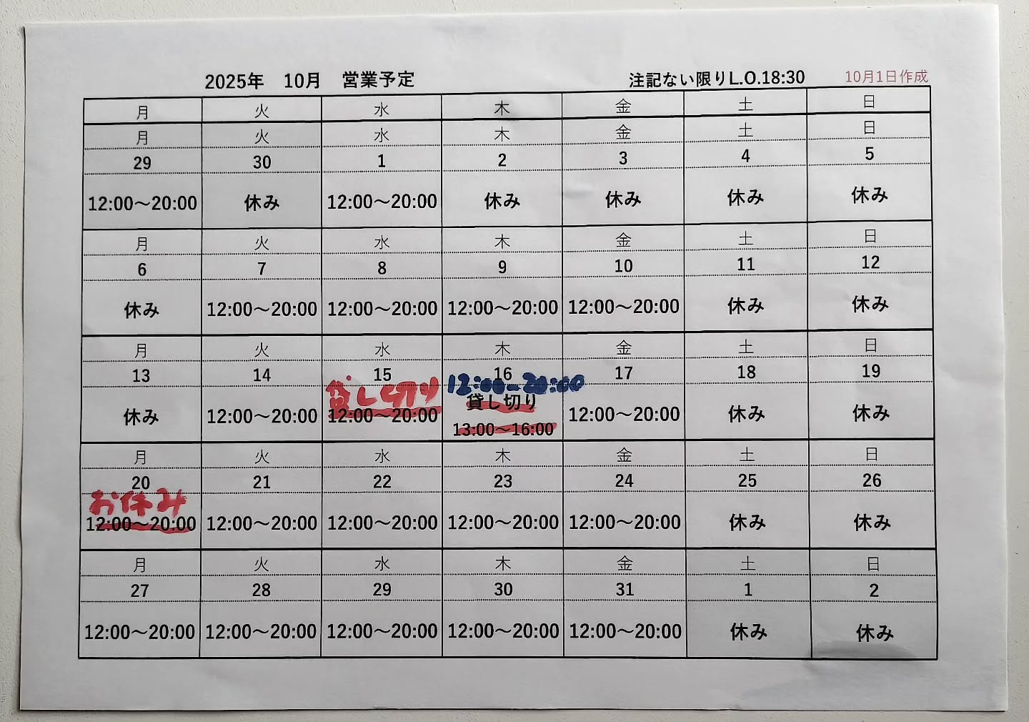 9月20日お休みをいただきます。