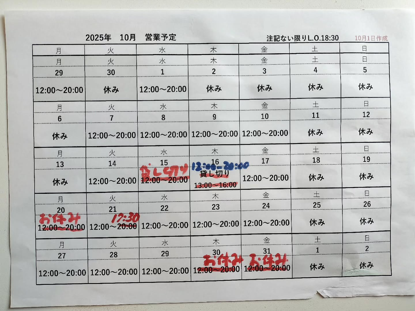 営業予定変更させていただきます。