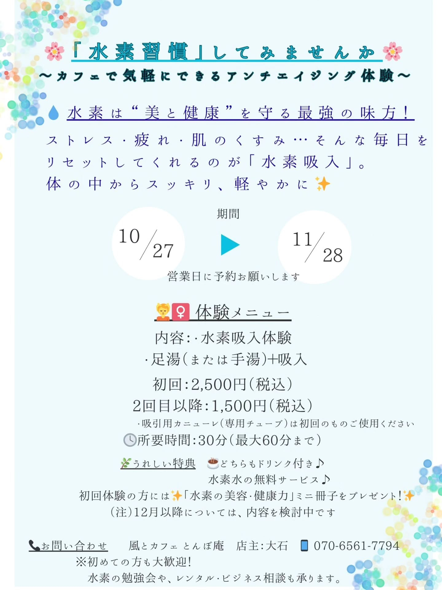 水素ガスの吸入体験してみませんか?