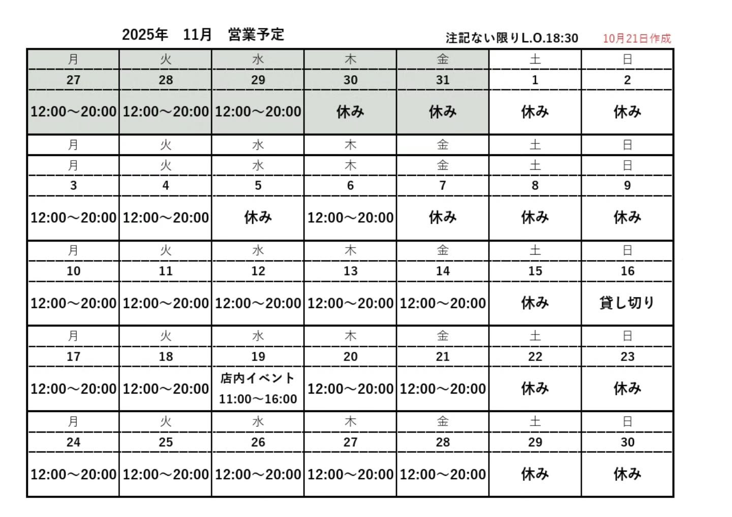 11月の営業予定です。
