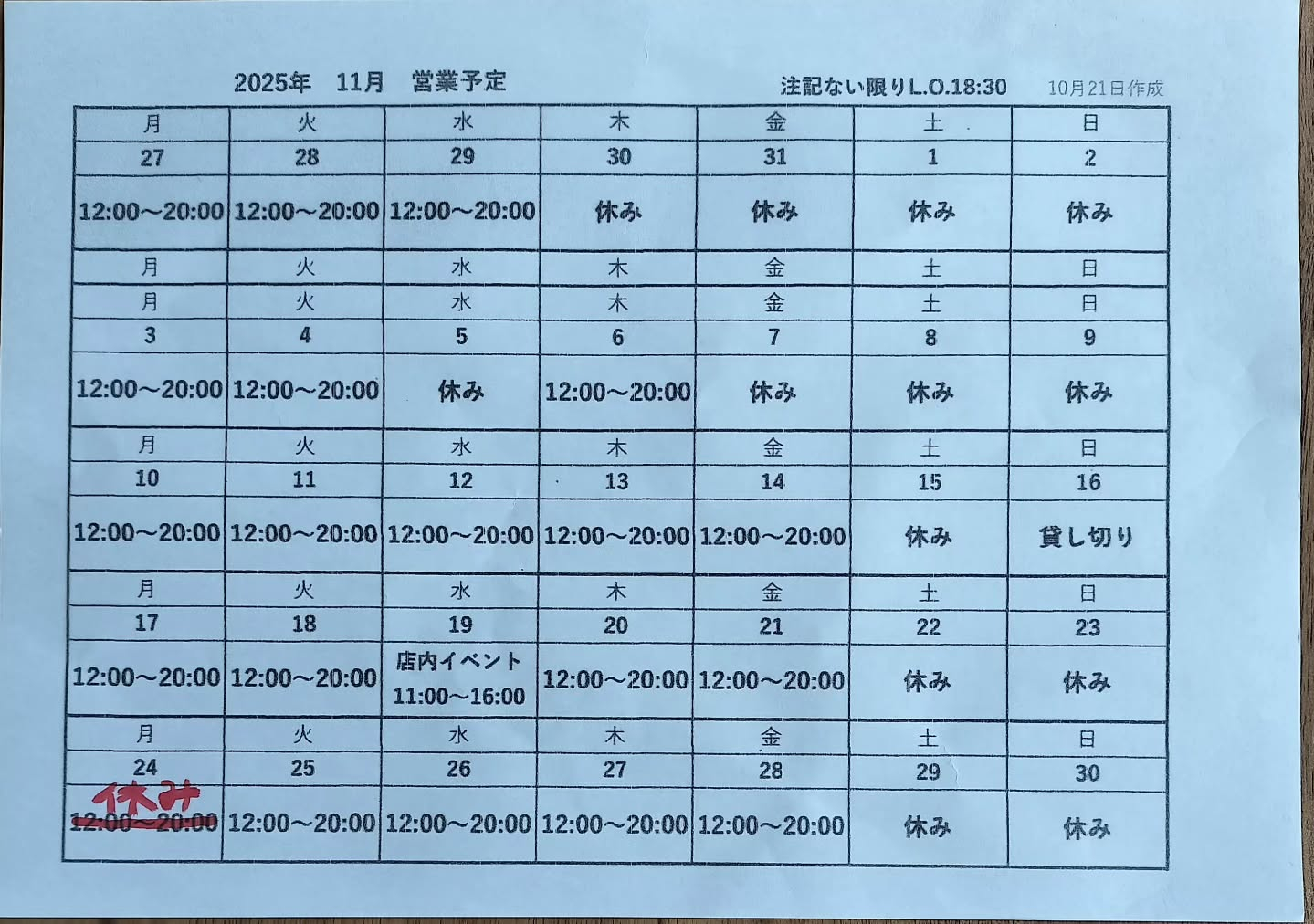 24日月曜日お休みさせていただきます
