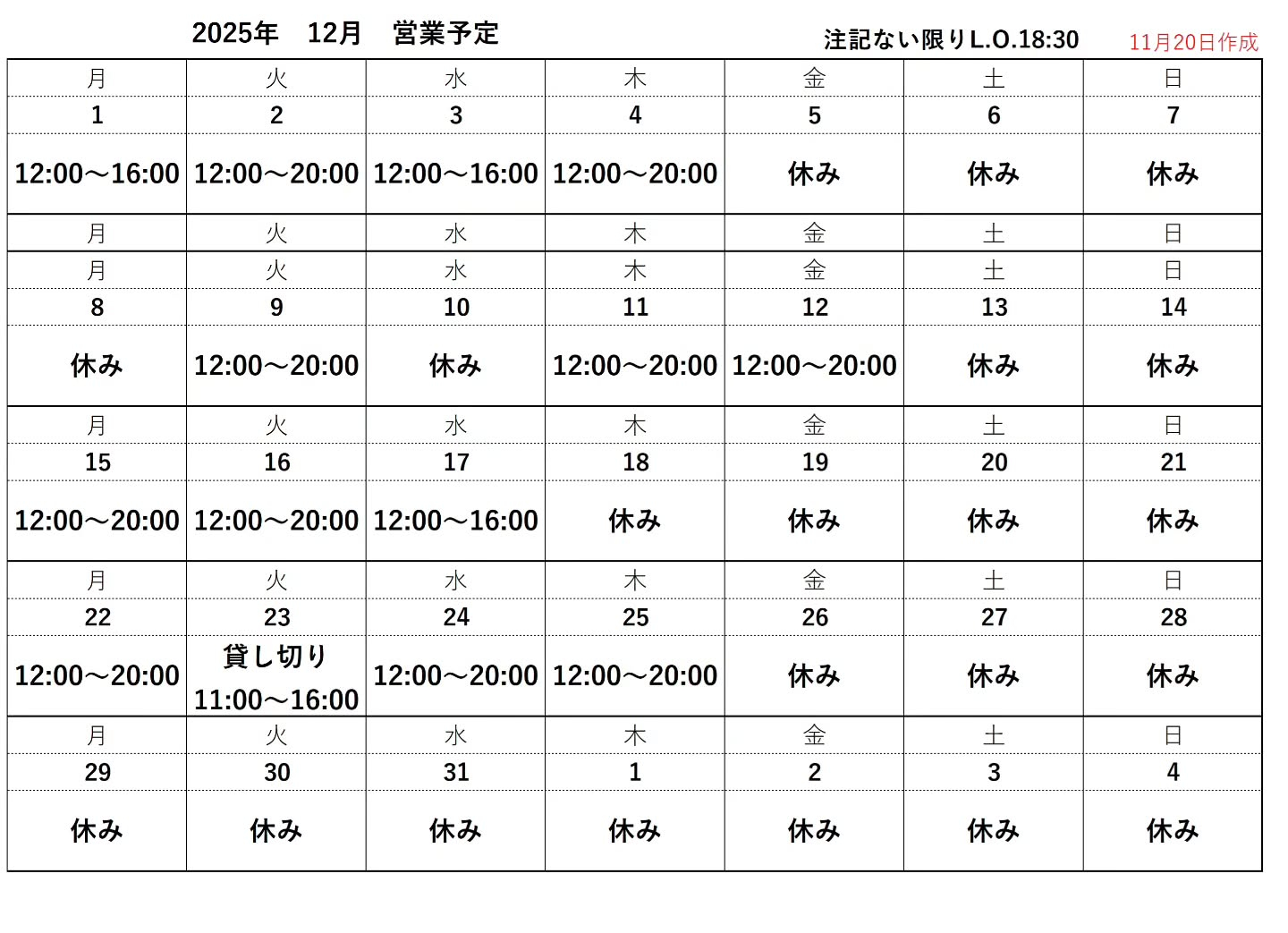 12月の営業予定です。