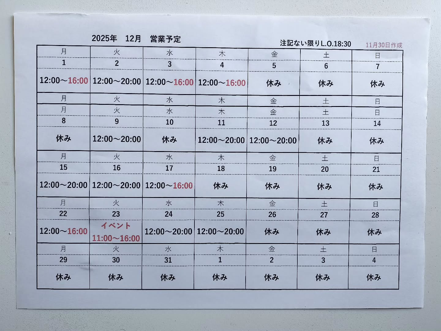 12月の予定変更しました。