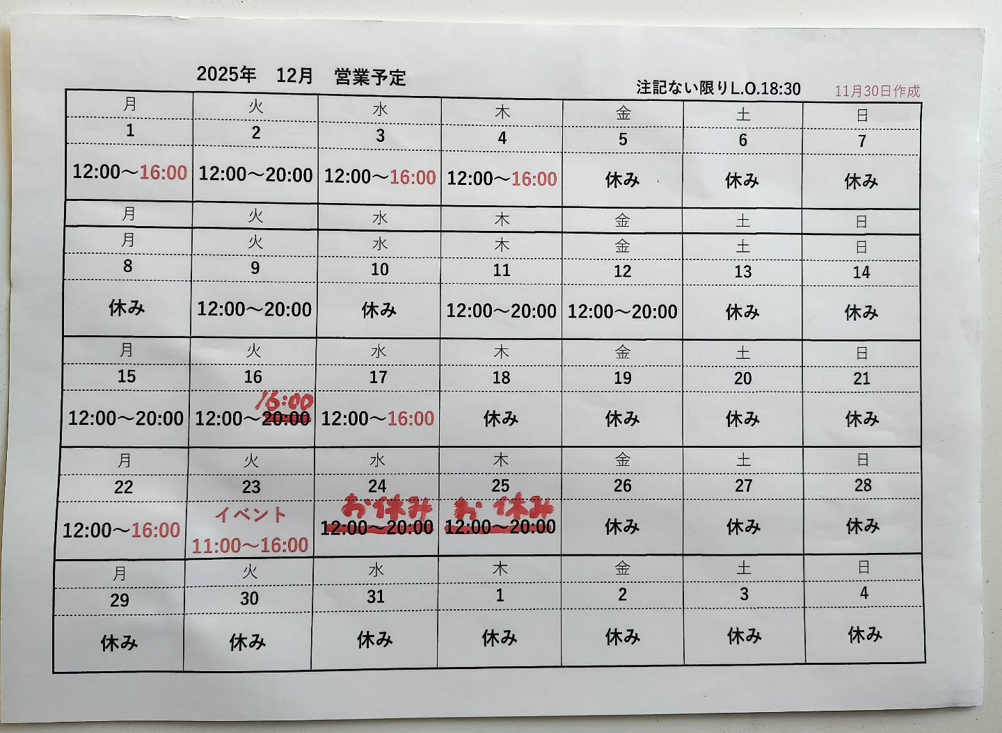 12月の営業時間と休みを変更させていただきます。