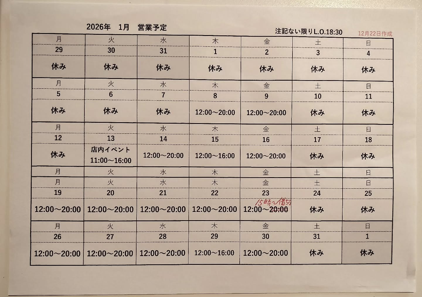 23日15時から貸切りイベント「和ハーブティー飲み比べ会」の...