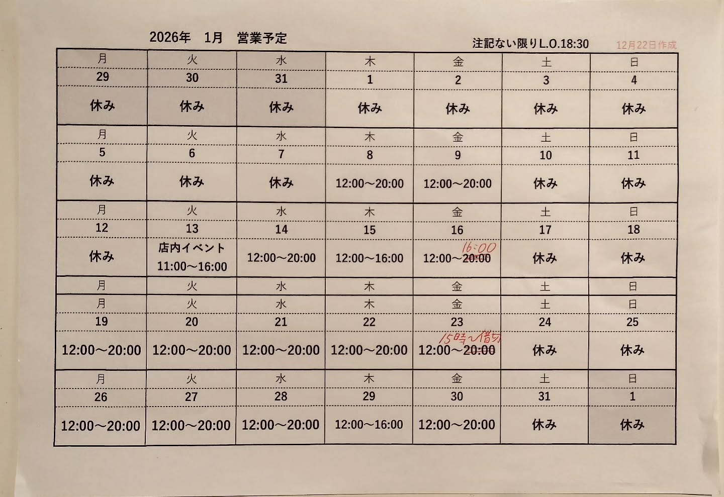 明日16日16時閉店に、営業時間を変更します。