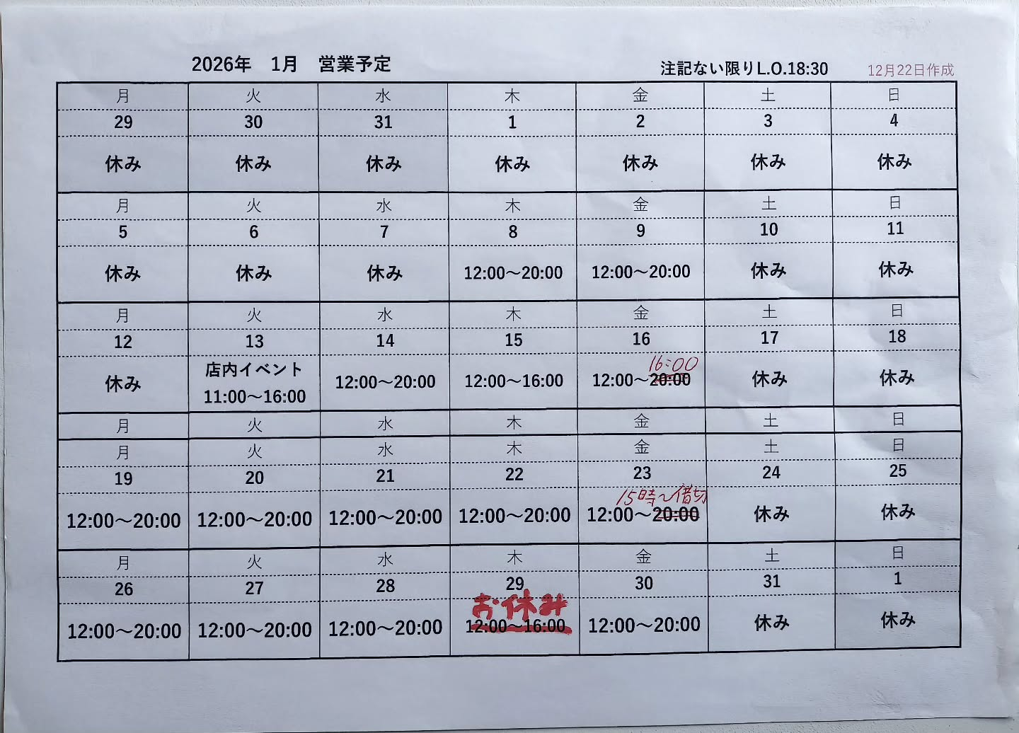 1月29日お休みさせていただきます。