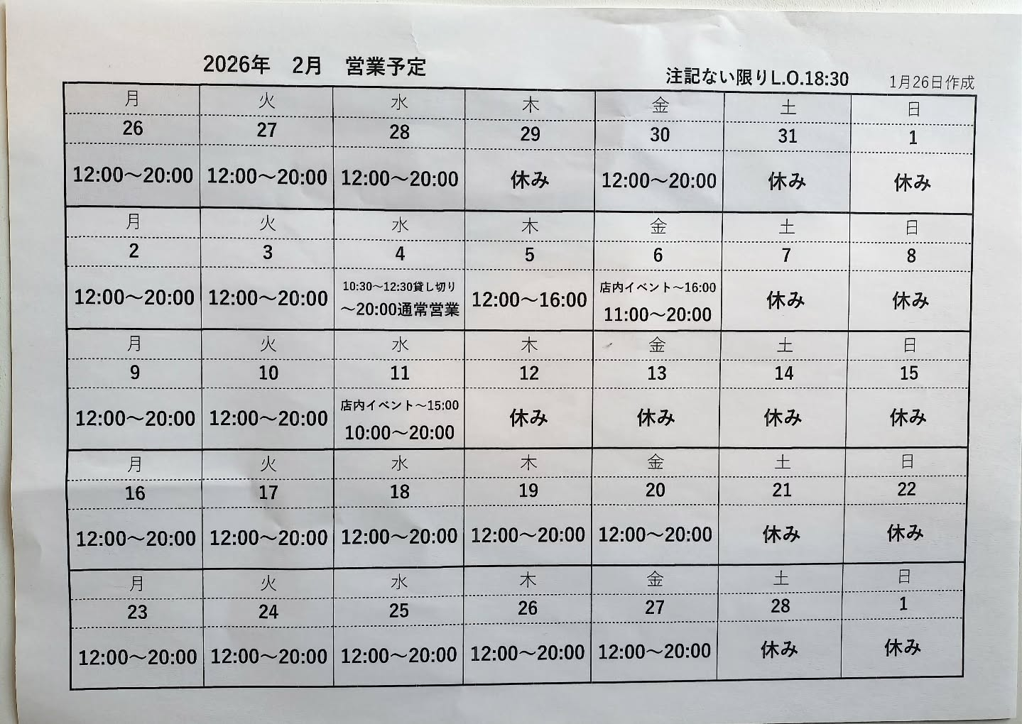 2月の営業予定ですよろしくお願い致します。