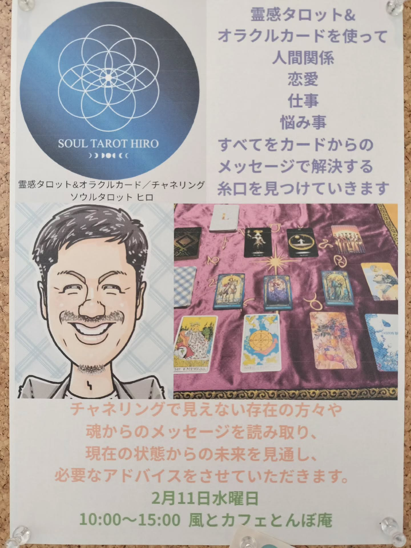 2月11日にHIROさんが来店していただけます。