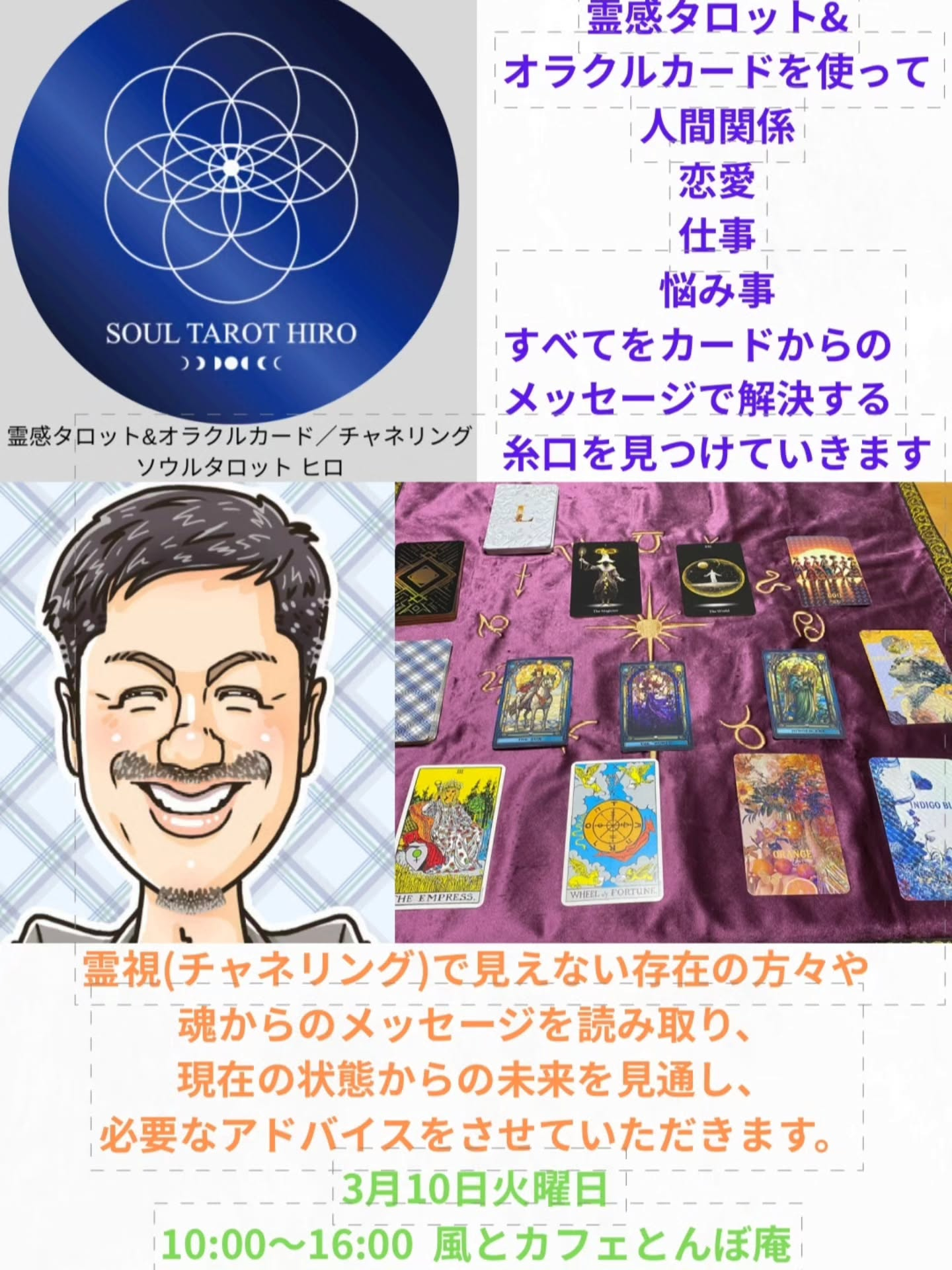 2月に引き続き、HIROさんの3月のとんぼ庵での出店予定です...