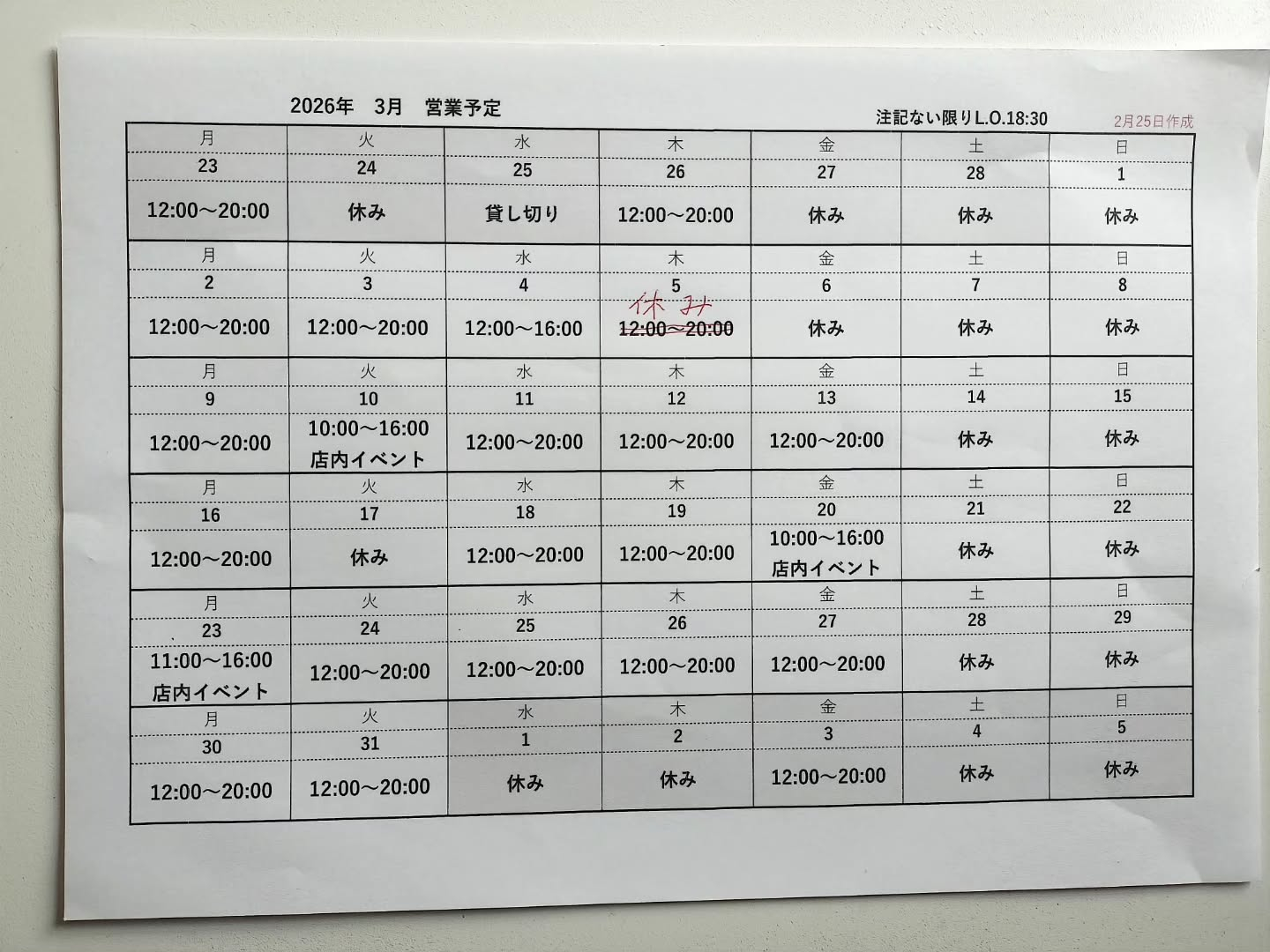 3月の営業予定です。