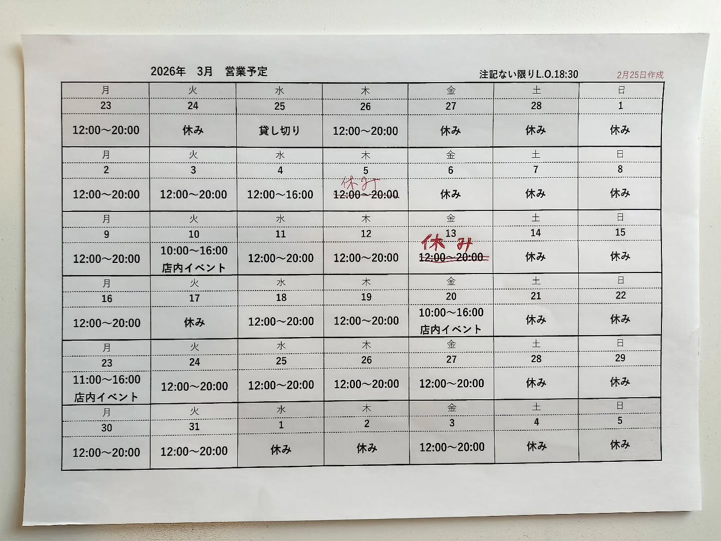 3月13日営業予定を変更し、お休みさせていただきます。