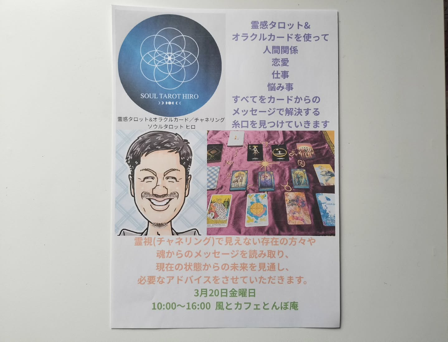 3月20日HIROさんにアドバイスいただきたい方、是非ご連絡...