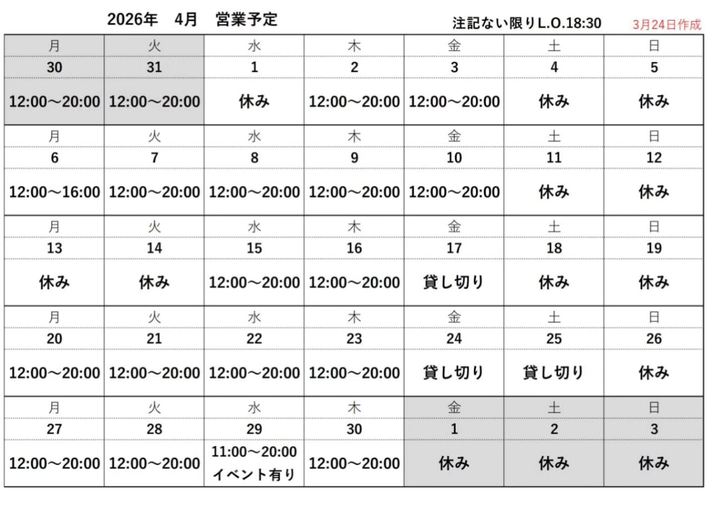 4月の営業予定です