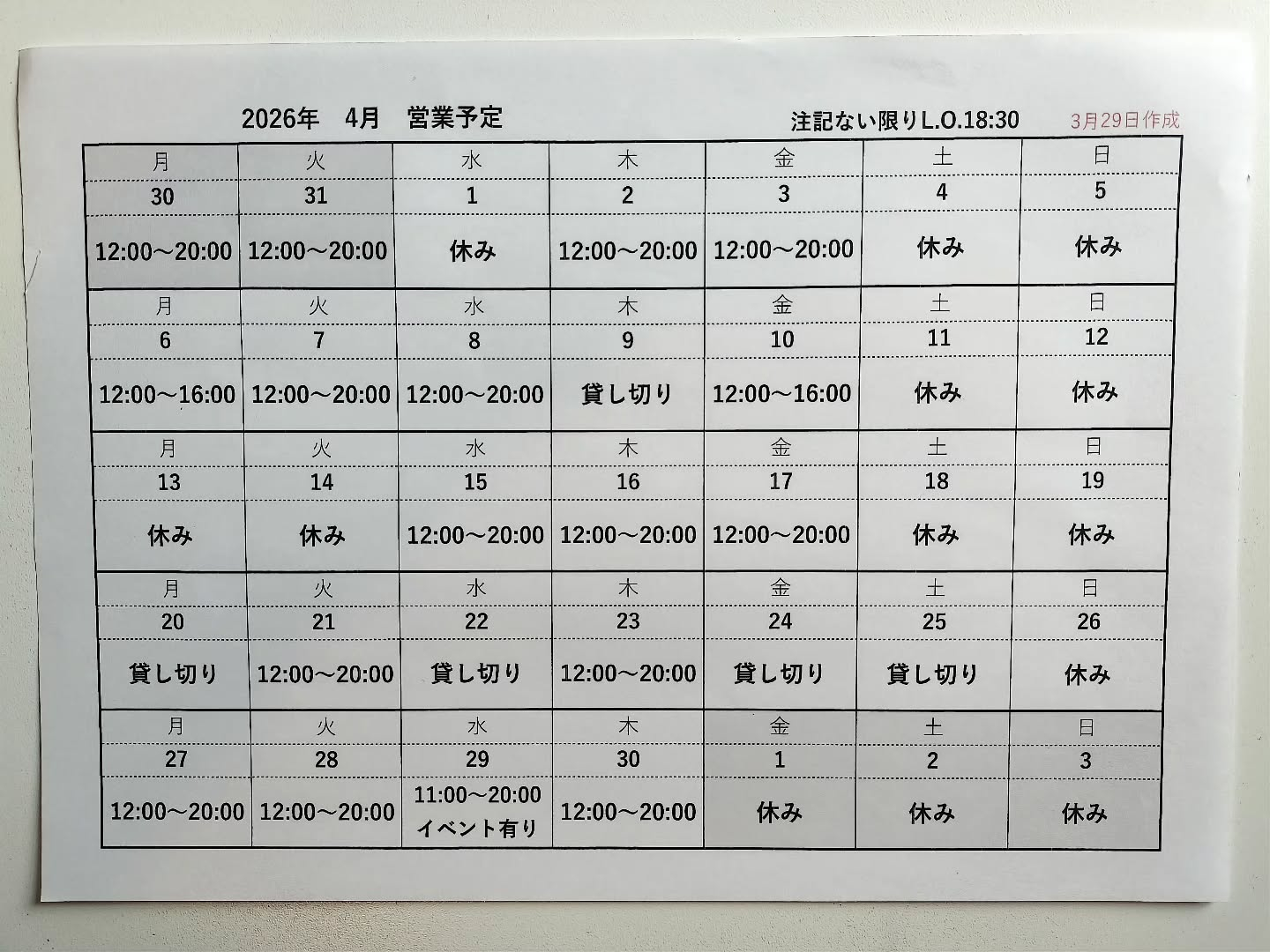 4月の営業予定を変更します。
