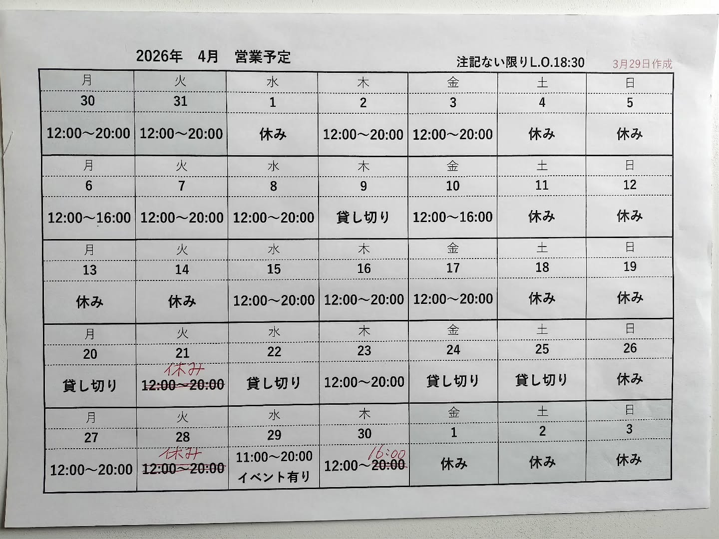 明日の営業他4月の営業予定を変更します。