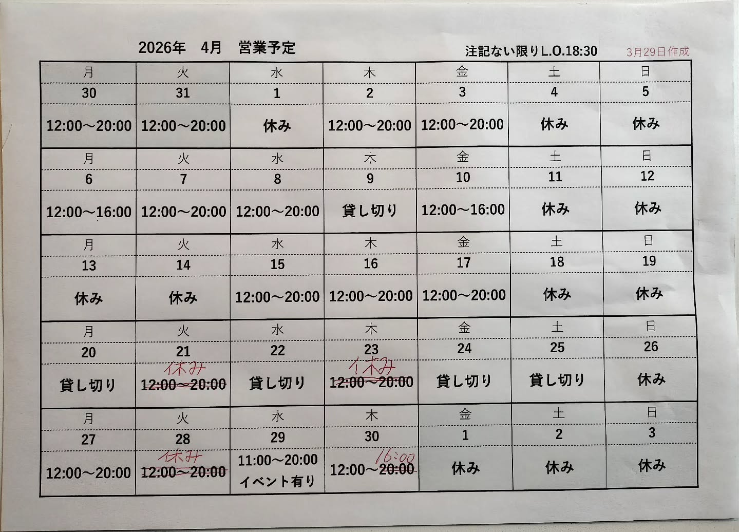急ですが、明日お休みさせていただきます。