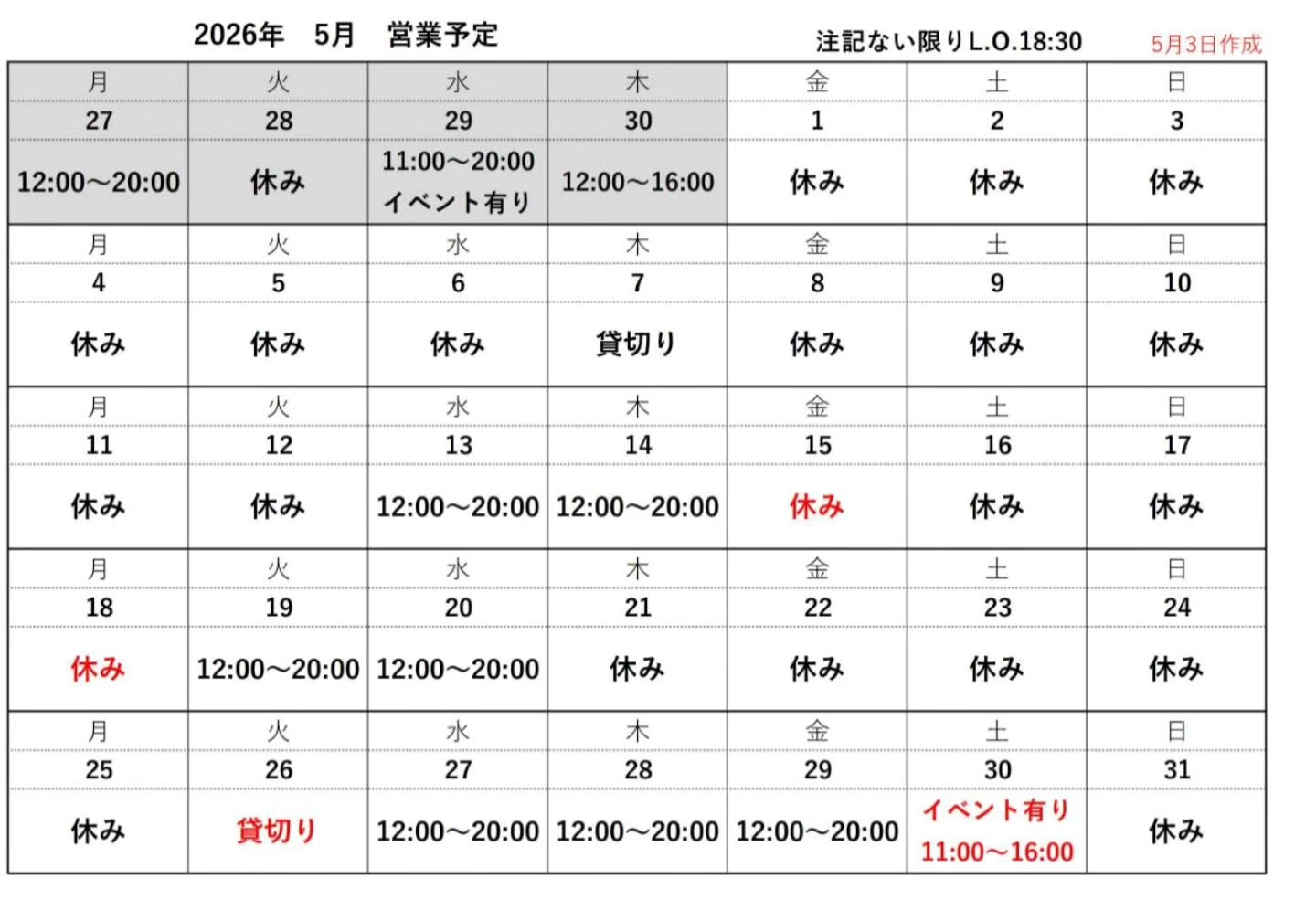 5月の営業予定を変更します