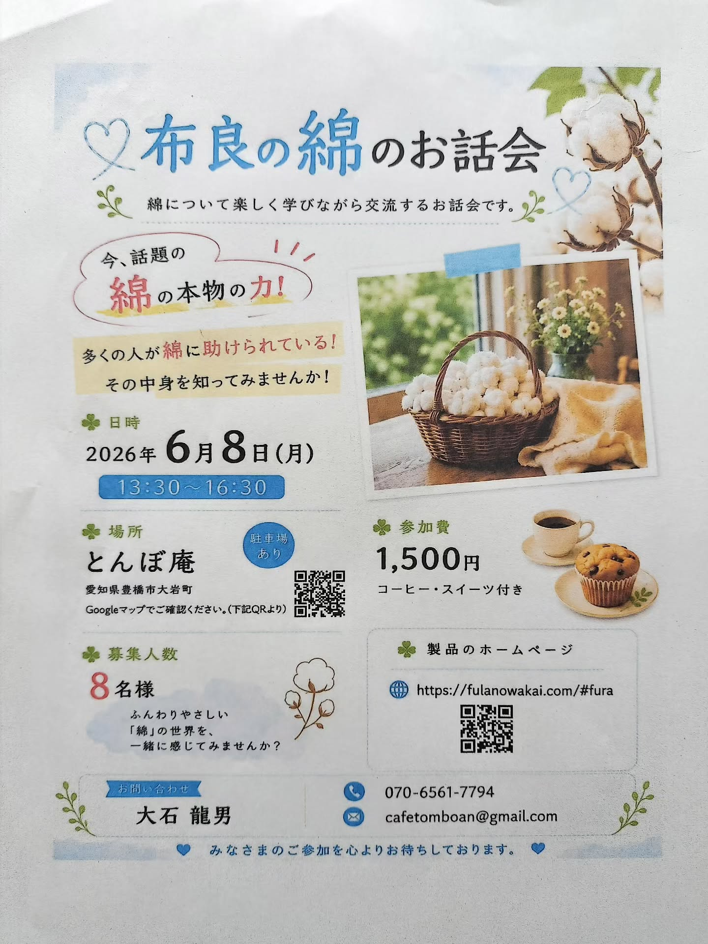 参加ご希望の方は6月5日までにご連絡お願い致します