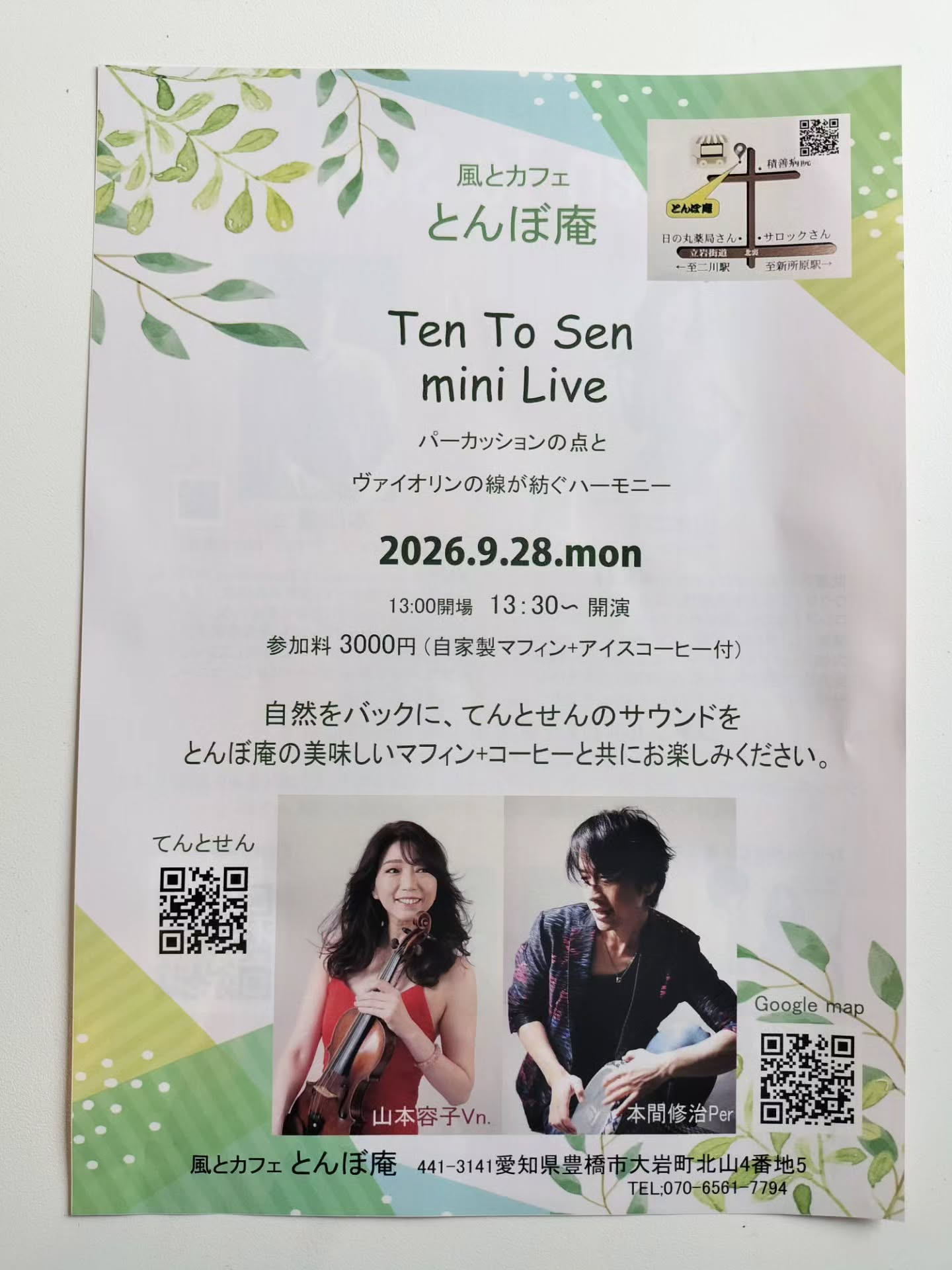 現在ある9月のイベント予定のチラシです。