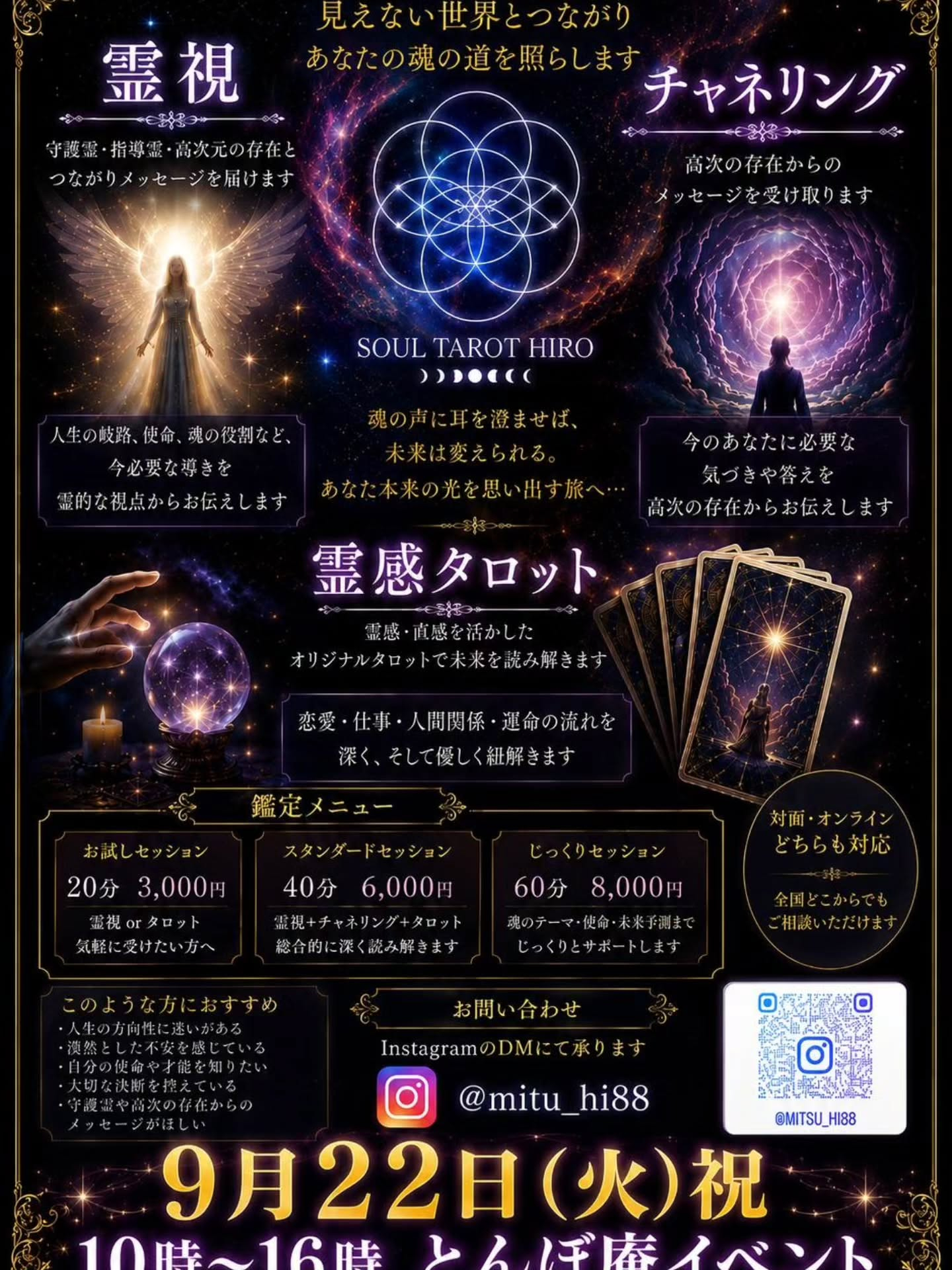 とんぼ庵での9月のイベントです。