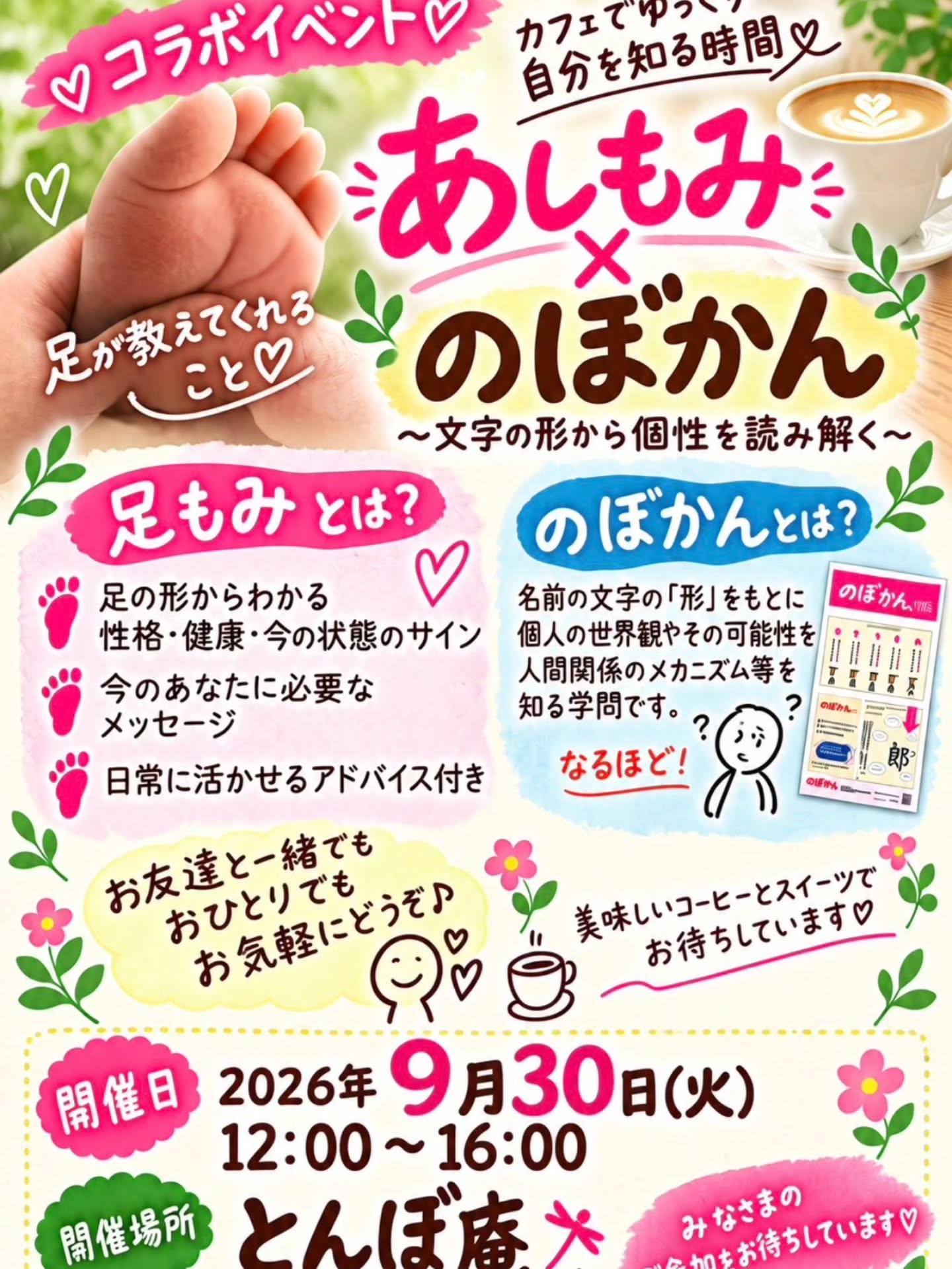 9月30日ご案内していました足もみのあかねさんが出店していた...
