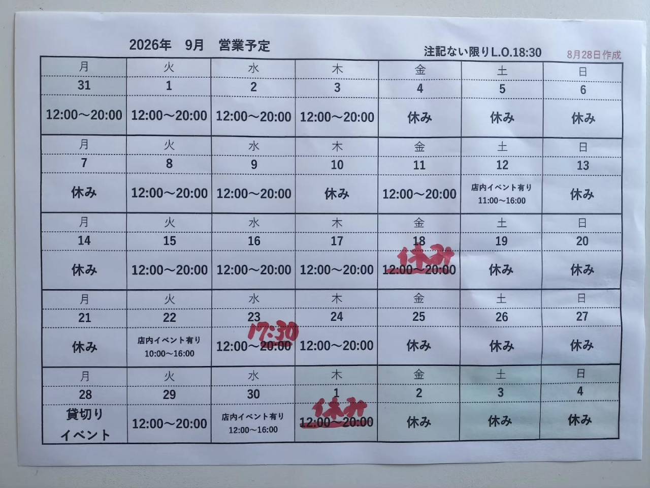 明日23日急用により、17時半閉店させていただきます。