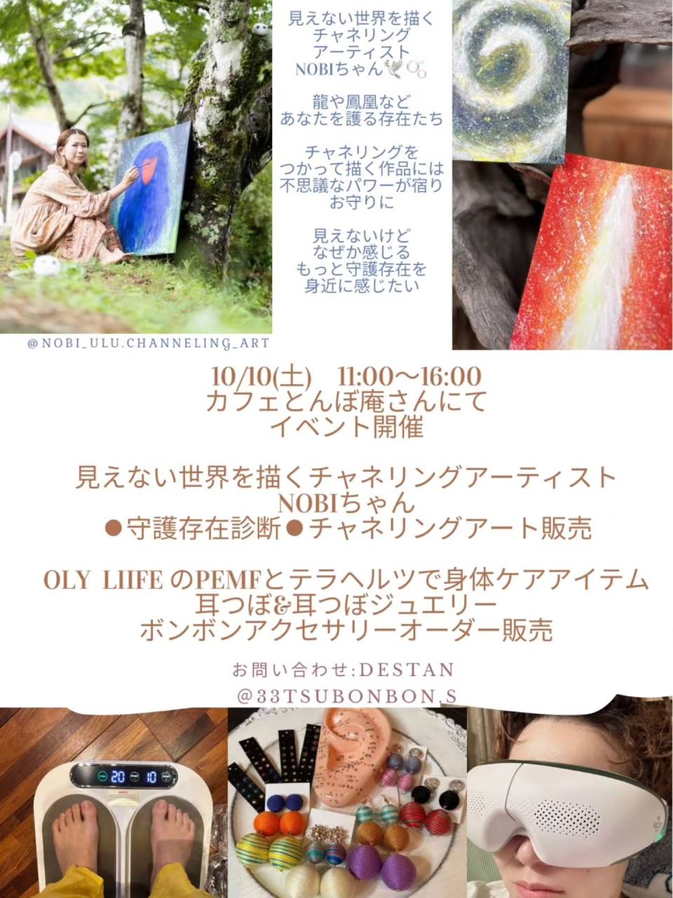 10月のとんぼ庵のイベントのフライヤーです。