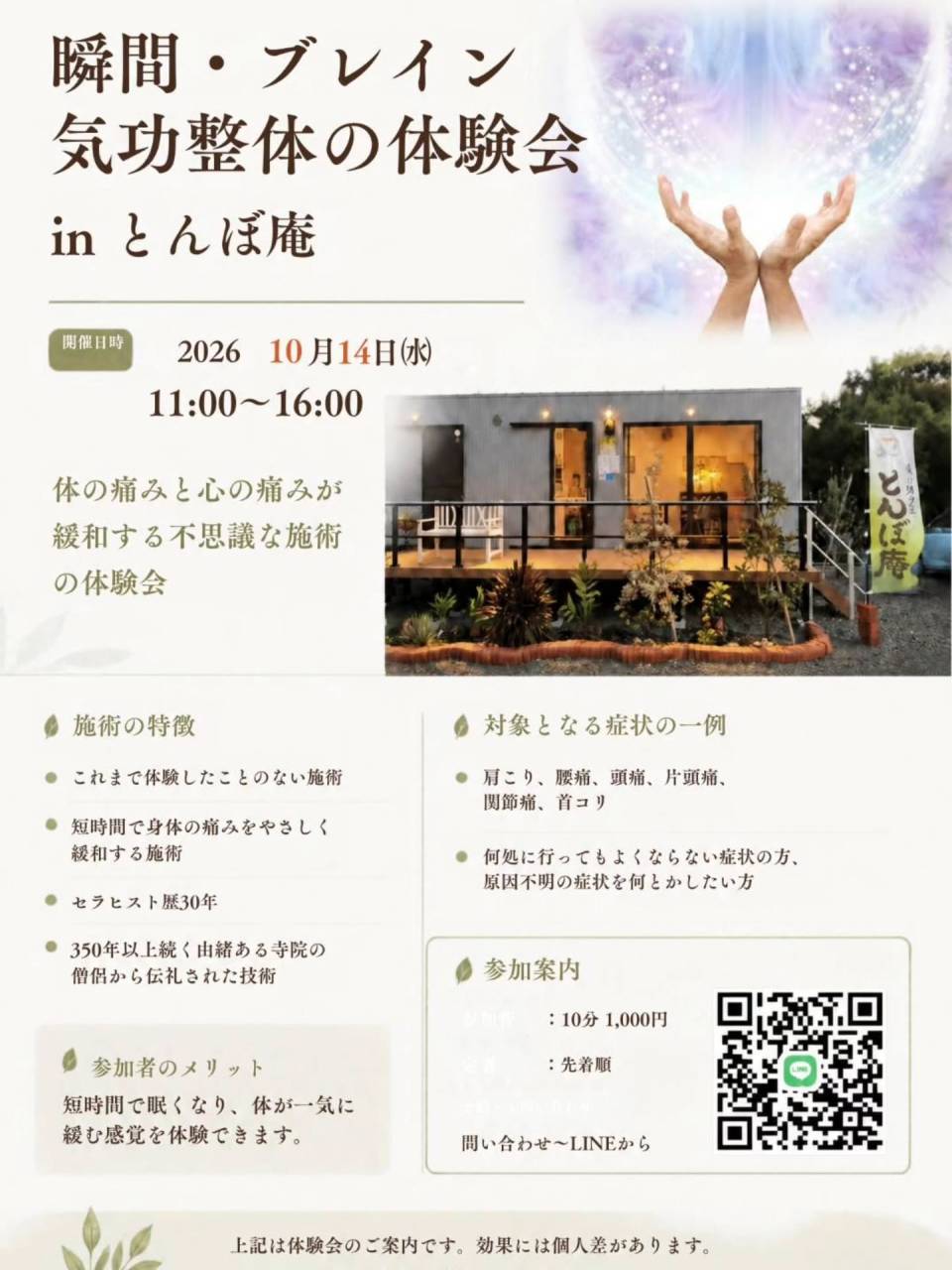 10月のとんぼ庵のイベントのフライヤーです。