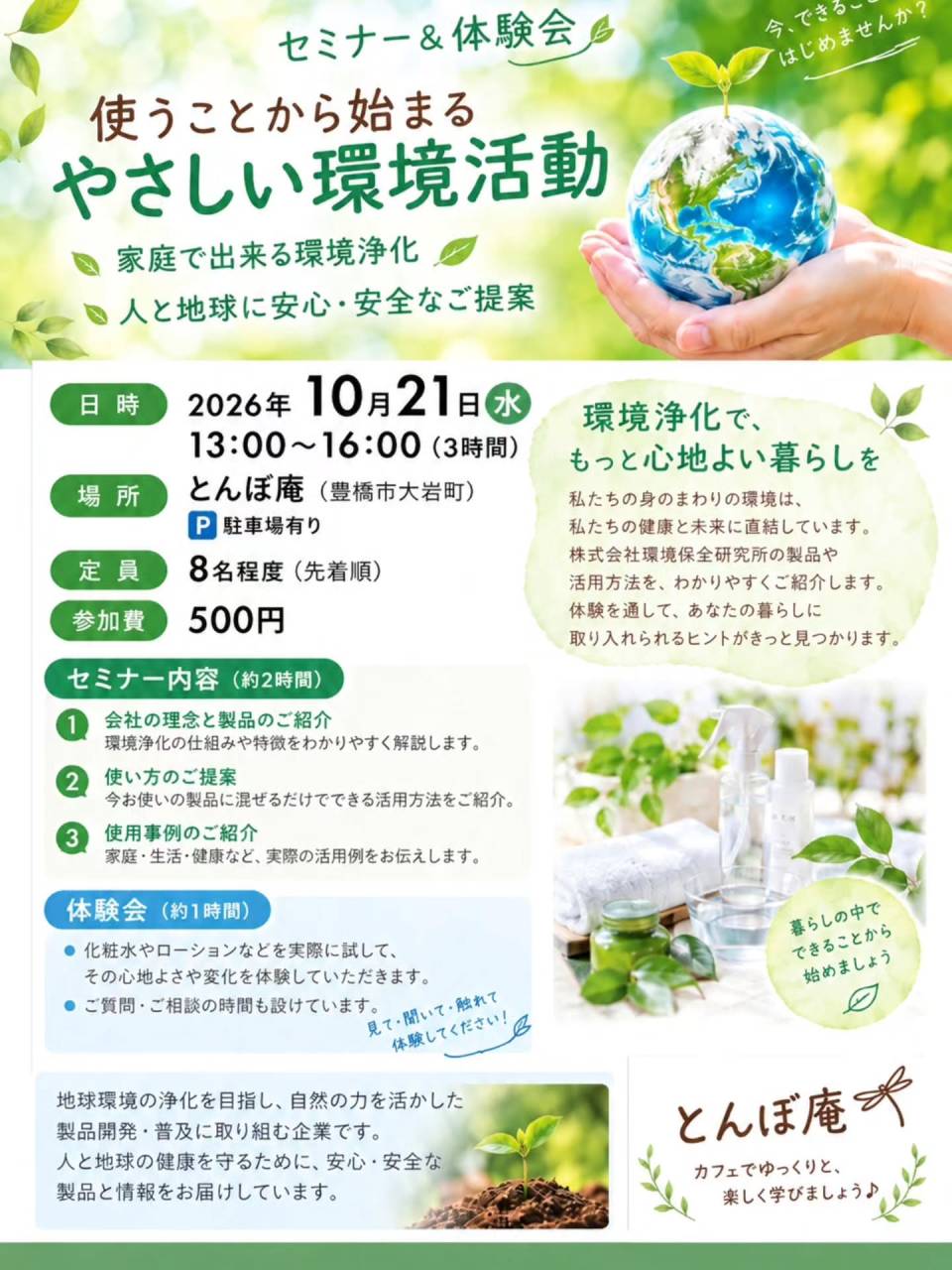 10月のとんぼ庵のイベントのフライヤーです。