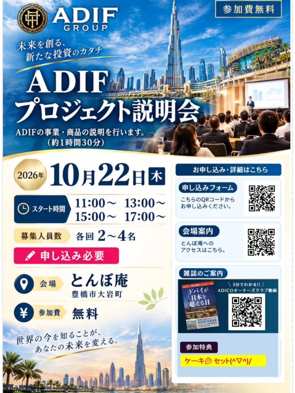 10月のとんぼ庵のイベントのフライヤーです。