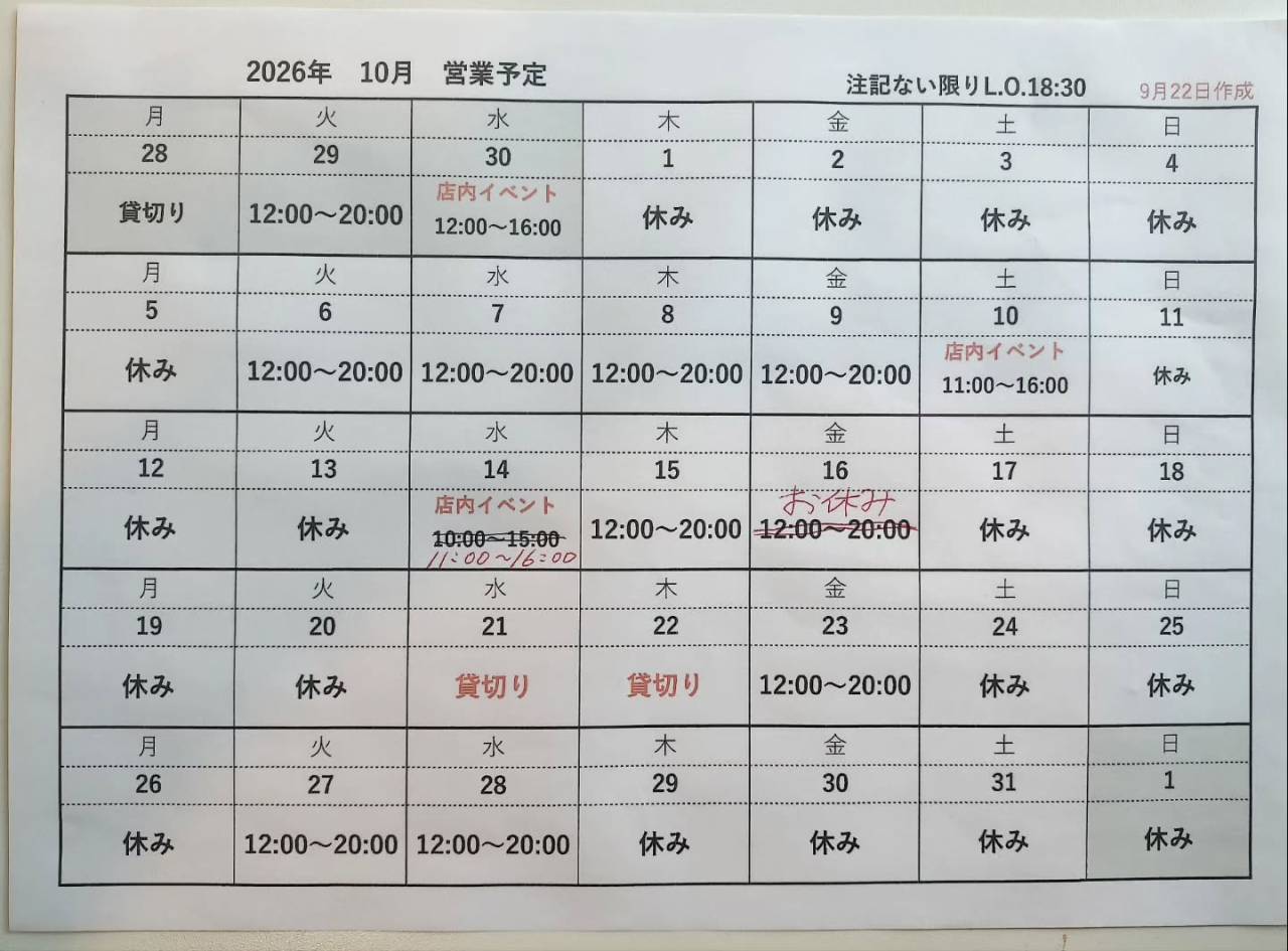 10月16日お休みをいただきます。
