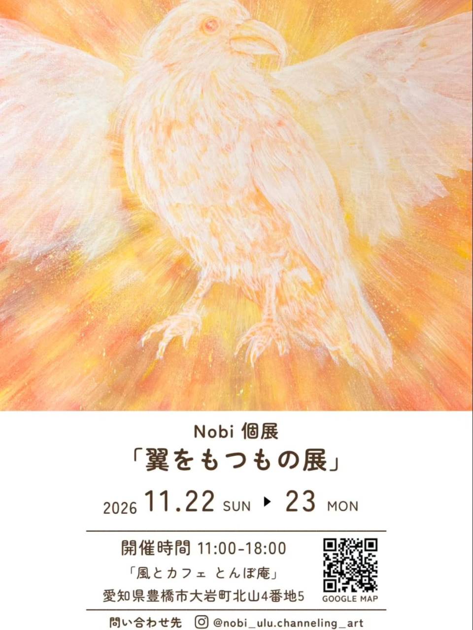 11月のイベントのフライヤーです