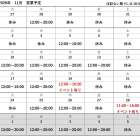 10月27日お休みに変更させていただきます。