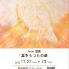 11月のイベントのフライヤーです